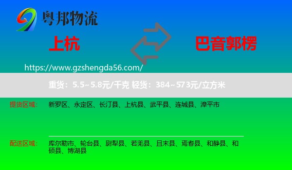 上杭县到巴音郭楞物流专线