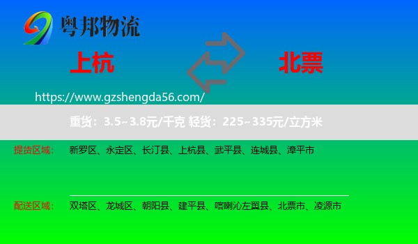 上杭县到北票市物流专线