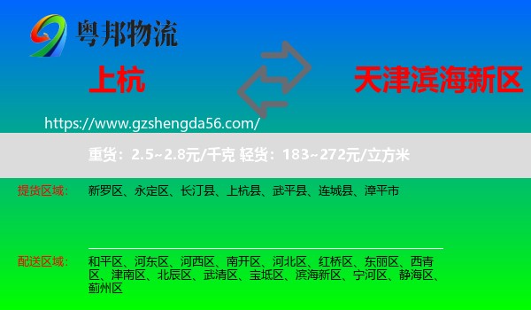 上杭县到滨海新区物流专线