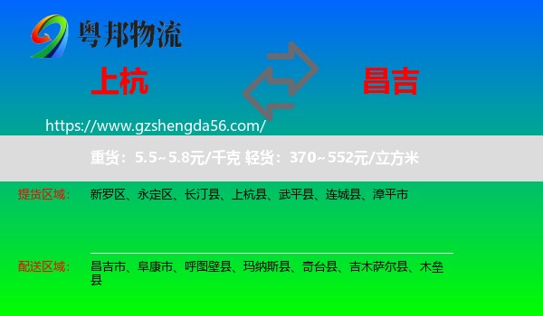 上杭县到昌吉物流专线