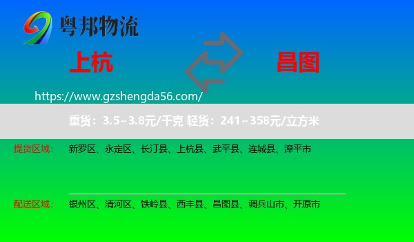 上杭县到昌图县物流专线