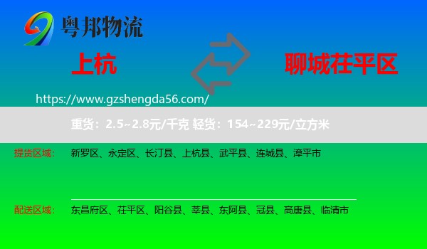上杭县到茌平区物流专线