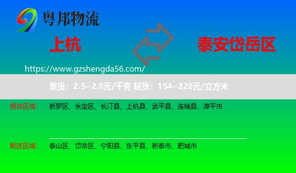 上杭县到岱岳区物流专线