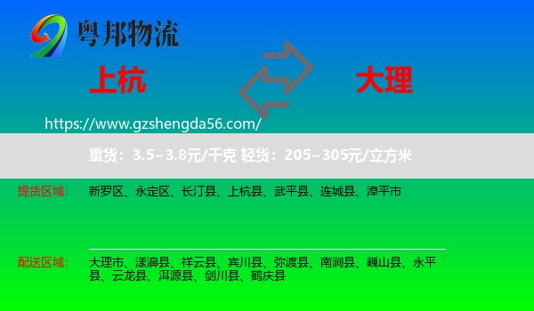 上杭县到大理物流专线
