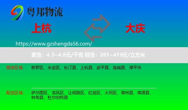 上杭县到大庆物流专线