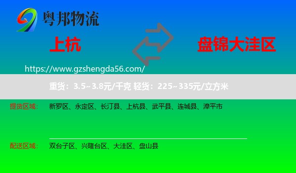 上杭县到大洼区物流专线