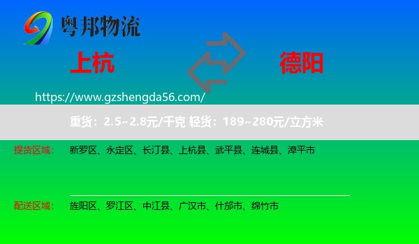 上杭县到德阳物流专线