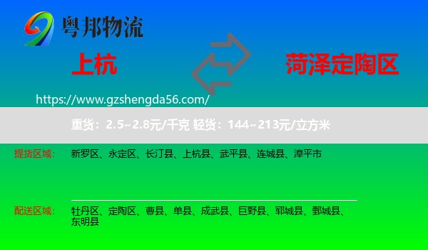 上杭县到定陶区物流专线