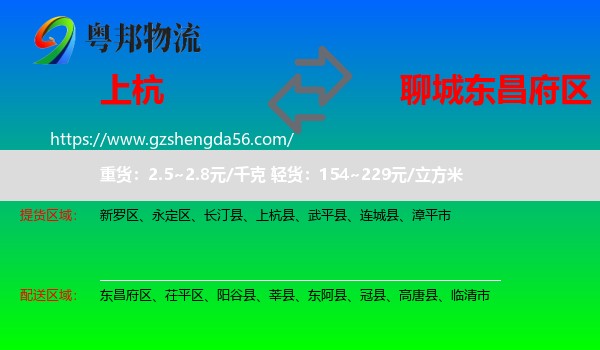 上杭县到东昌府区物流专线