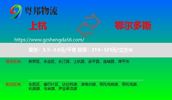 上杭县到鄂尔多斯物流专线