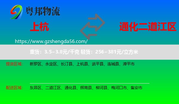 上杭县到二道江区物流专线