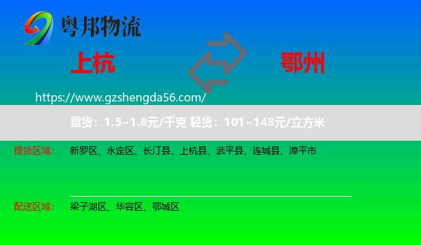 上杭县到鄂州物流专线