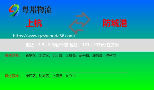 上杭县到防城港物流专线