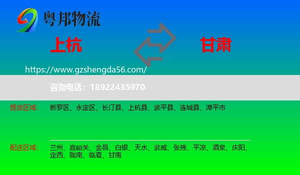 上杭县到甘肃物流专线