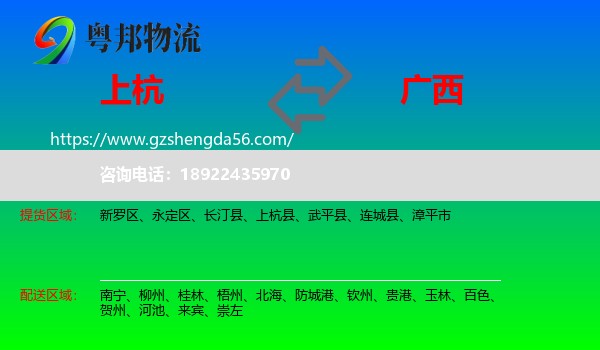 上杭县到广西物流专线