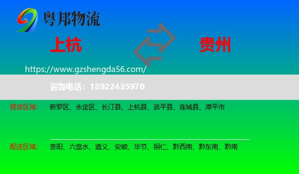 上杭县到贵州物流专线