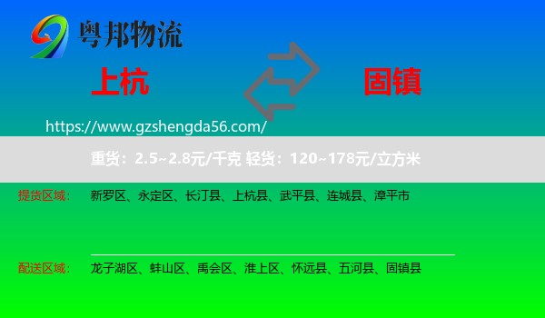 上杭县到固镇县物流专线