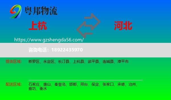 上杭县到河北物流专线