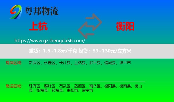 上杭县到衡阳物流专线
