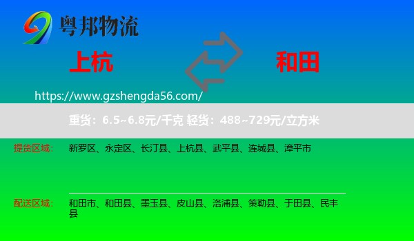 上杭县到和田物流专线