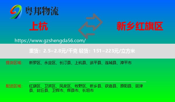 上杭县到红旗区物流专线