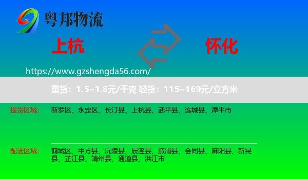 上杭县到怀化物流专线