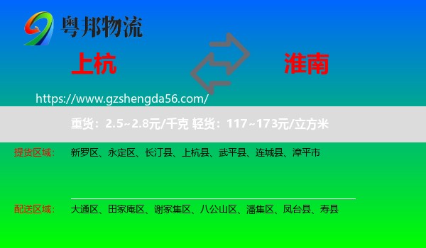 上杭县到淮南物流专线