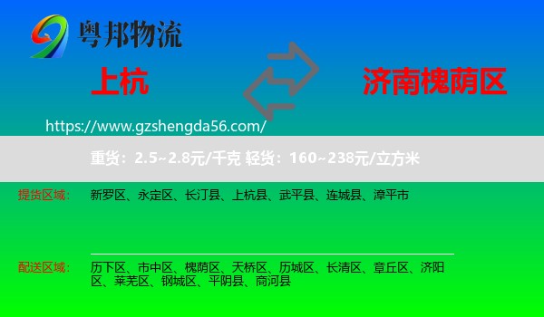 上杭县到槐荫区物流专线