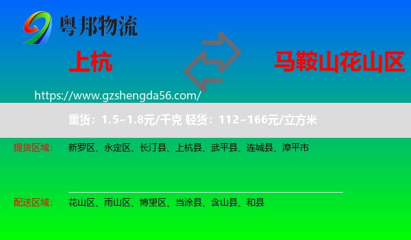 上杭县到花山区物流专线