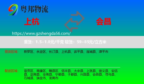 上杭县到会昌县物流专线