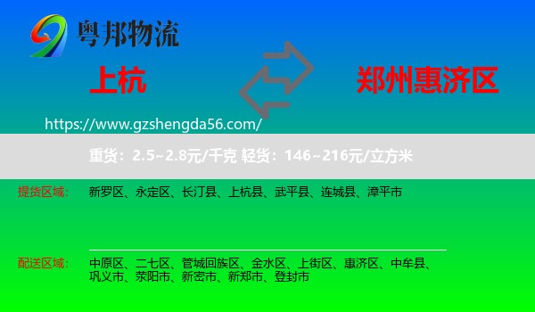 上杭县到惠济区物流专线