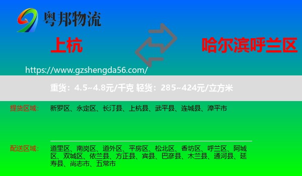 上杭县到呼兰区物流专线