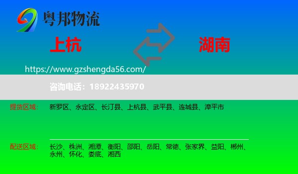 上杭县到湖南物流专线