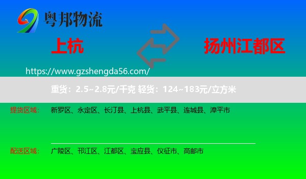 上杭县到江都区物流专线