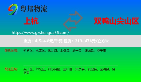 上杭县到尖山区物流专线