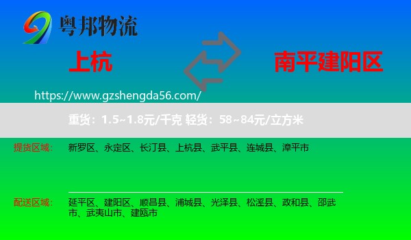 上杭县到建阳区物流专线