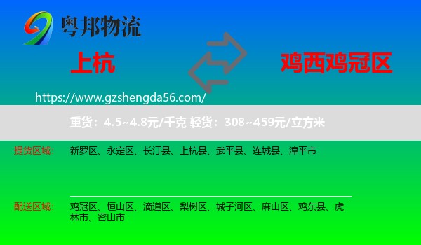 上杭县到鸡冠区物流专线