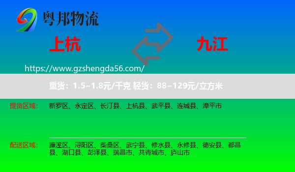 上杭县到九江物流专线