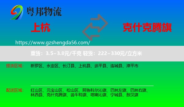 上杭县到克什克腾旗物流专线