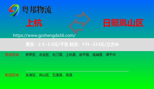上杭县到岚山区物流专线