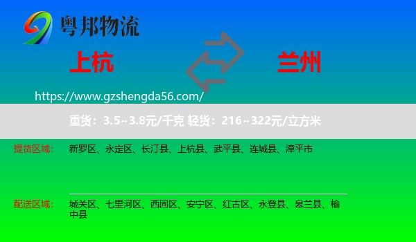 上杭县到兰州专线