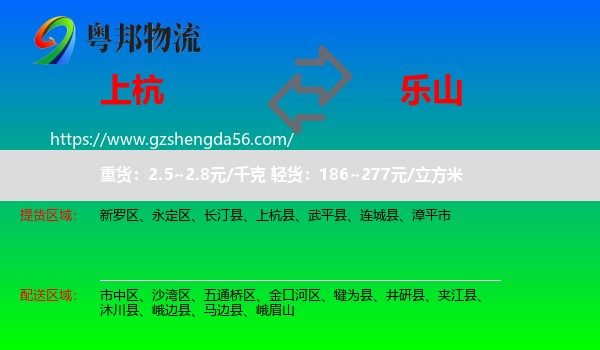 上杭县到乐山物流专线