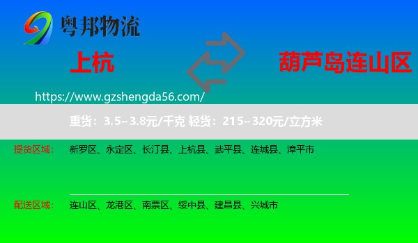上杭县到连山区物流专线