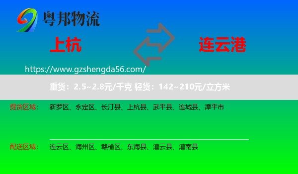 上杭县到连云港物流专线