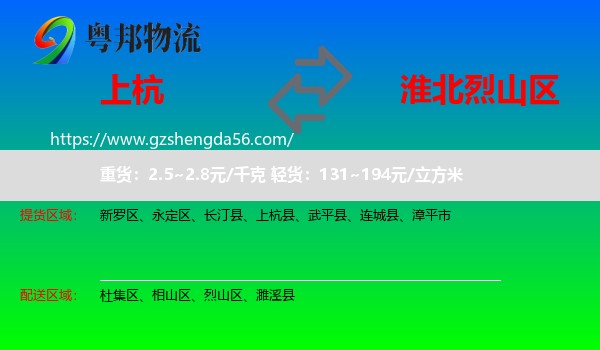 上杭县到烈山区物流专线