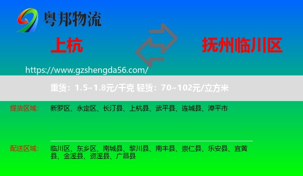 上杭县到临川区物流专线