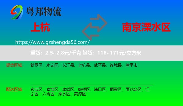 上杭县到溧水区物流专线