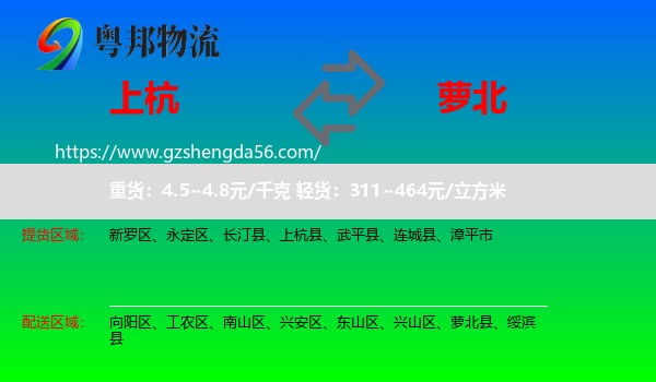 上杭县到萝北县物流专线