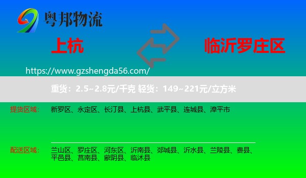 上杭县到罗庄区物流专线