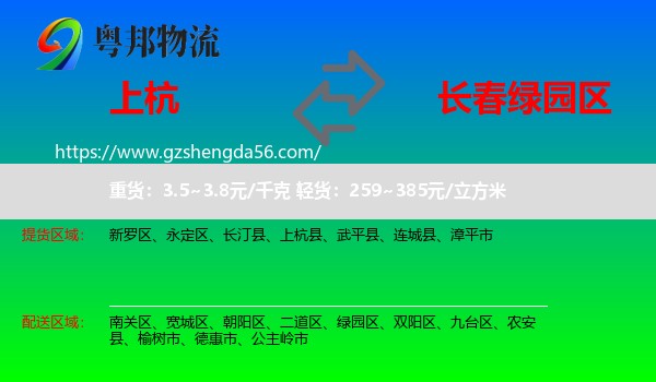 上杭县到绿园区物流专线